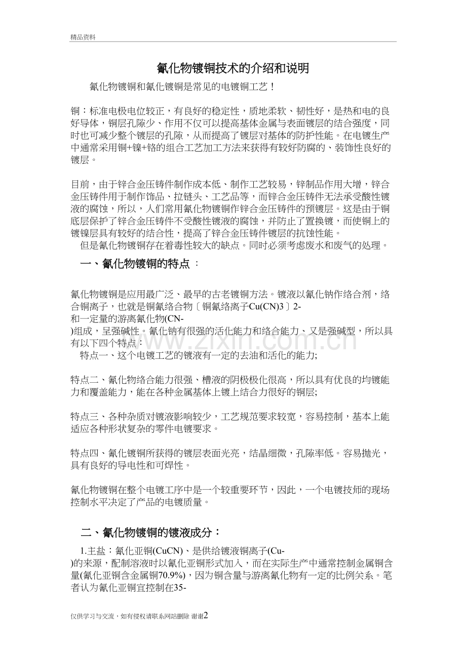 氰化镀铜工艺介绍培训资料.doc_第2页