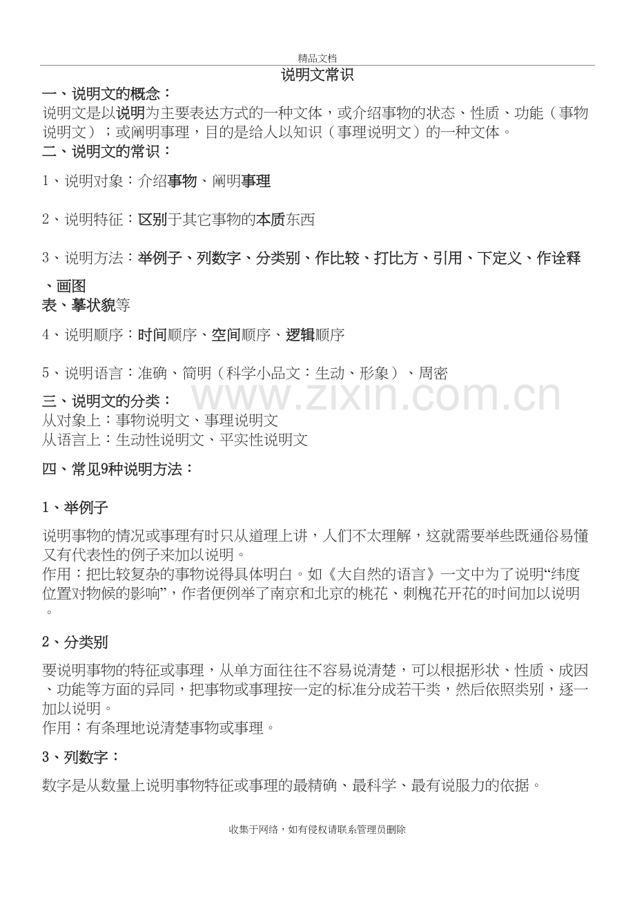 说明文常识教学提纲.doc_第2页