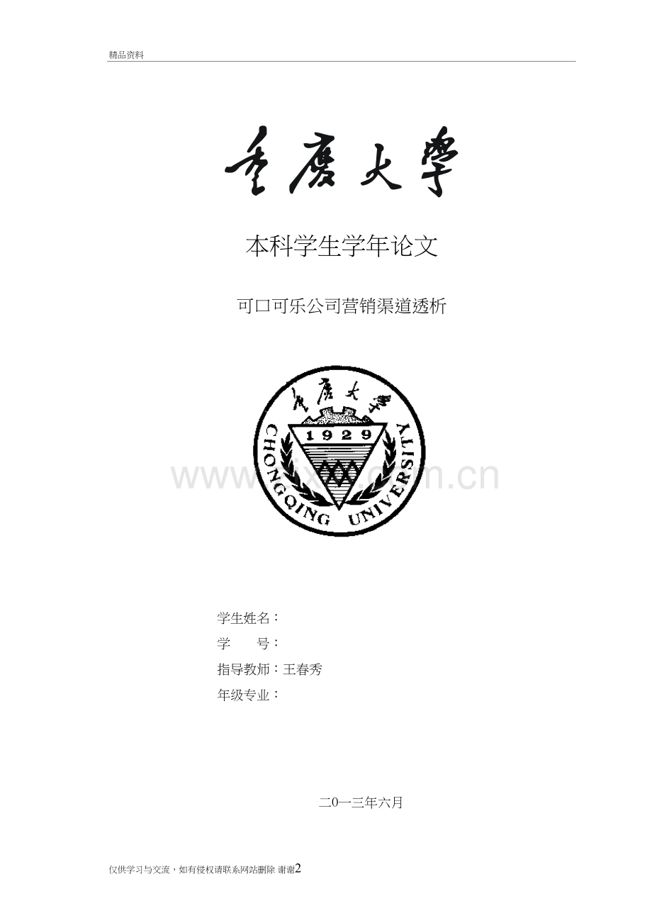 市场营销论文演示教学.doc_第2页
