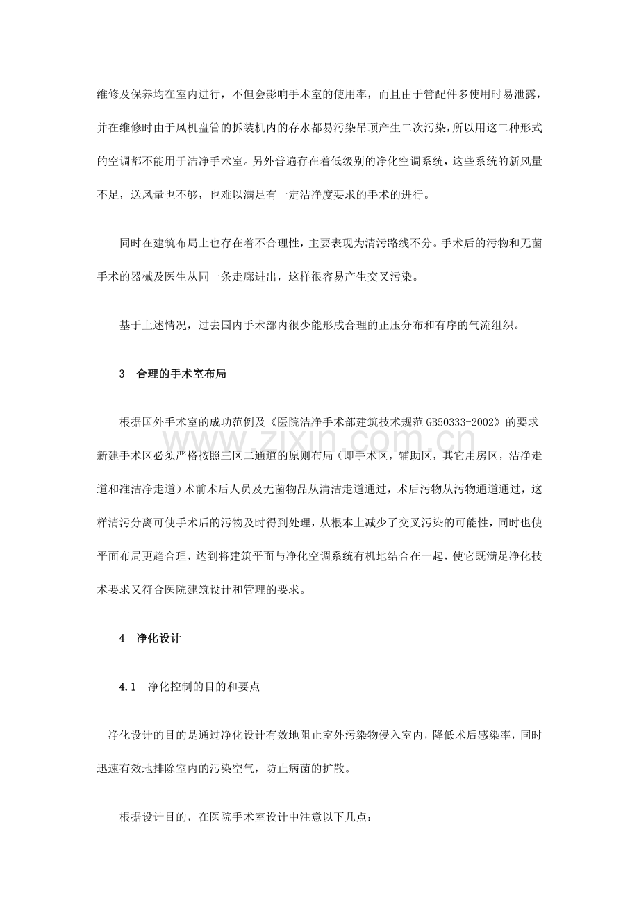 浅谈手术室净化设计复习课程.doc_第2页