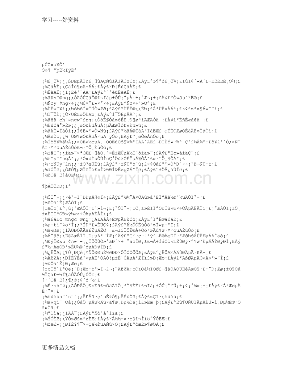 九年级上学期词语手册及单元练习合集学习资料.doc_第1页