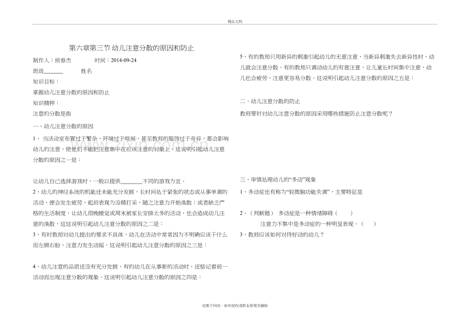 幼儿注意分散的原因和防止doc资料.doc_第2页