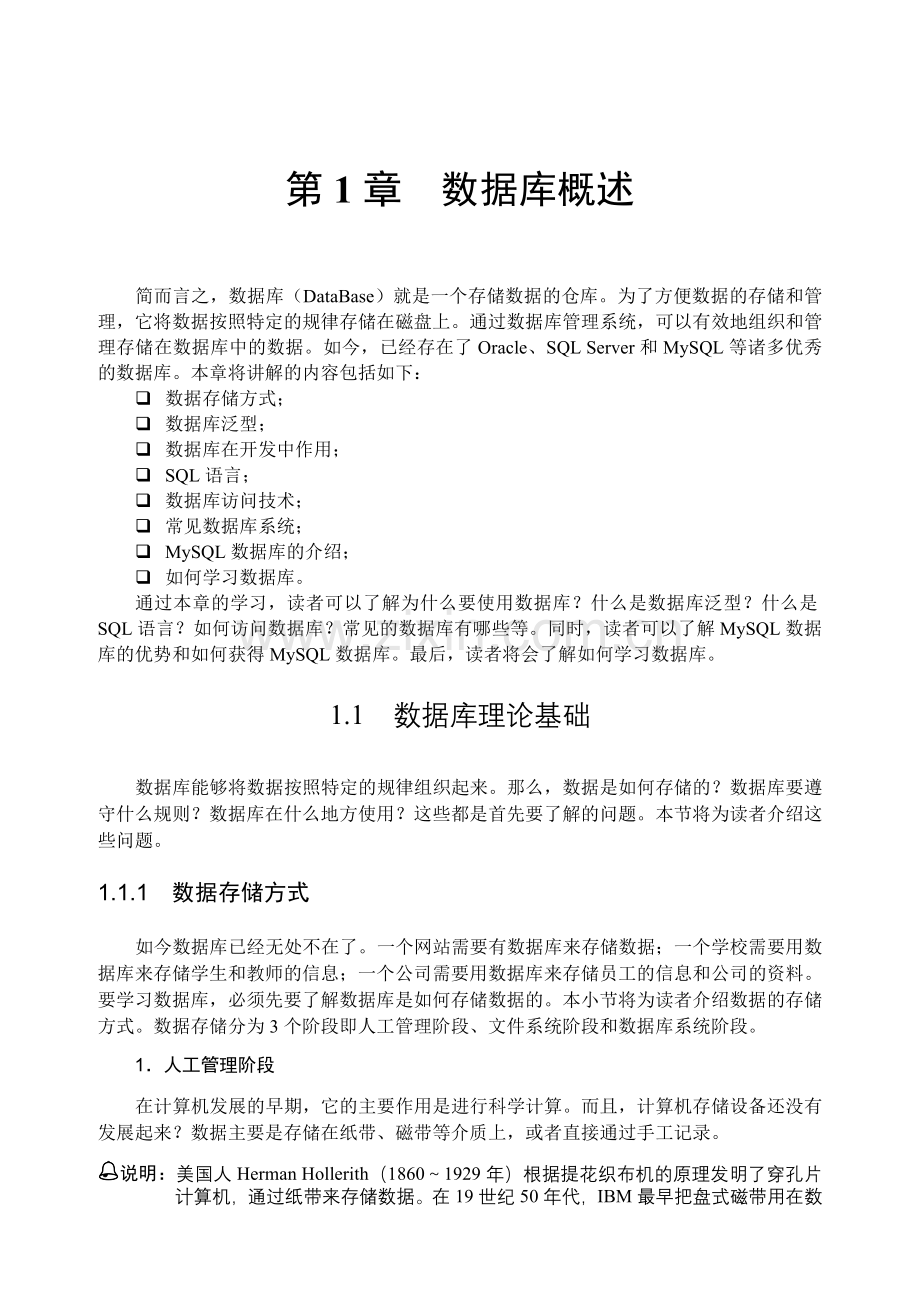 第1章数据库概述培训讲学.doc_第1页
