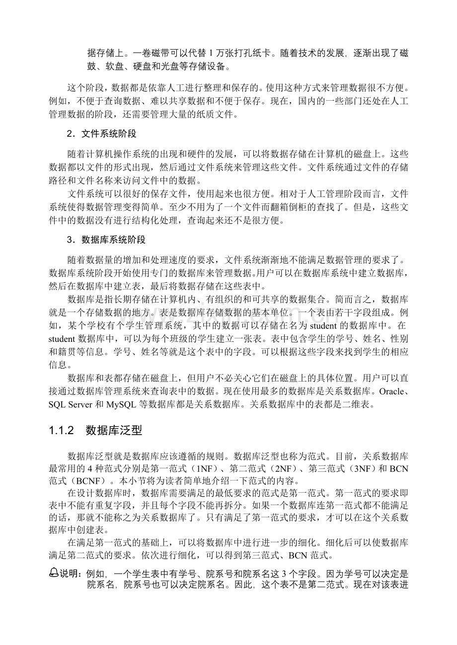 第1章数据库概述培训讲学.doc_第2页