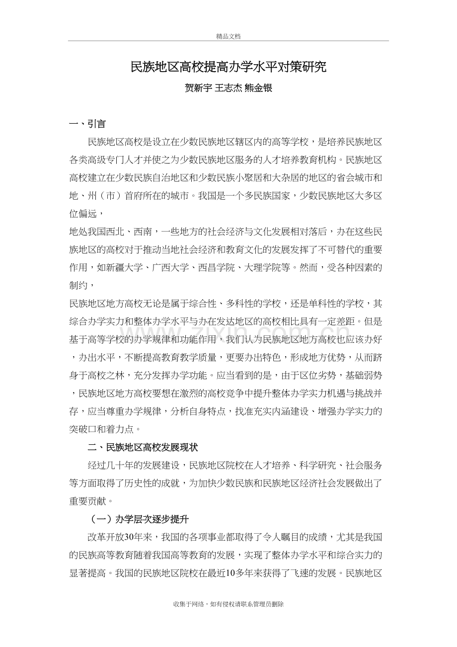课题研究——民族地区高校如何提高办学水平知识分享.doc_第2页