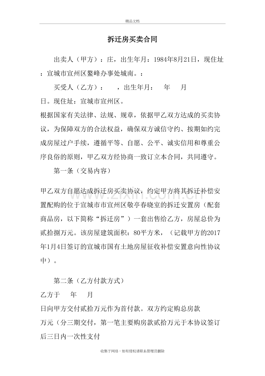 动迁房买卖合同教学内容.doc_第2页