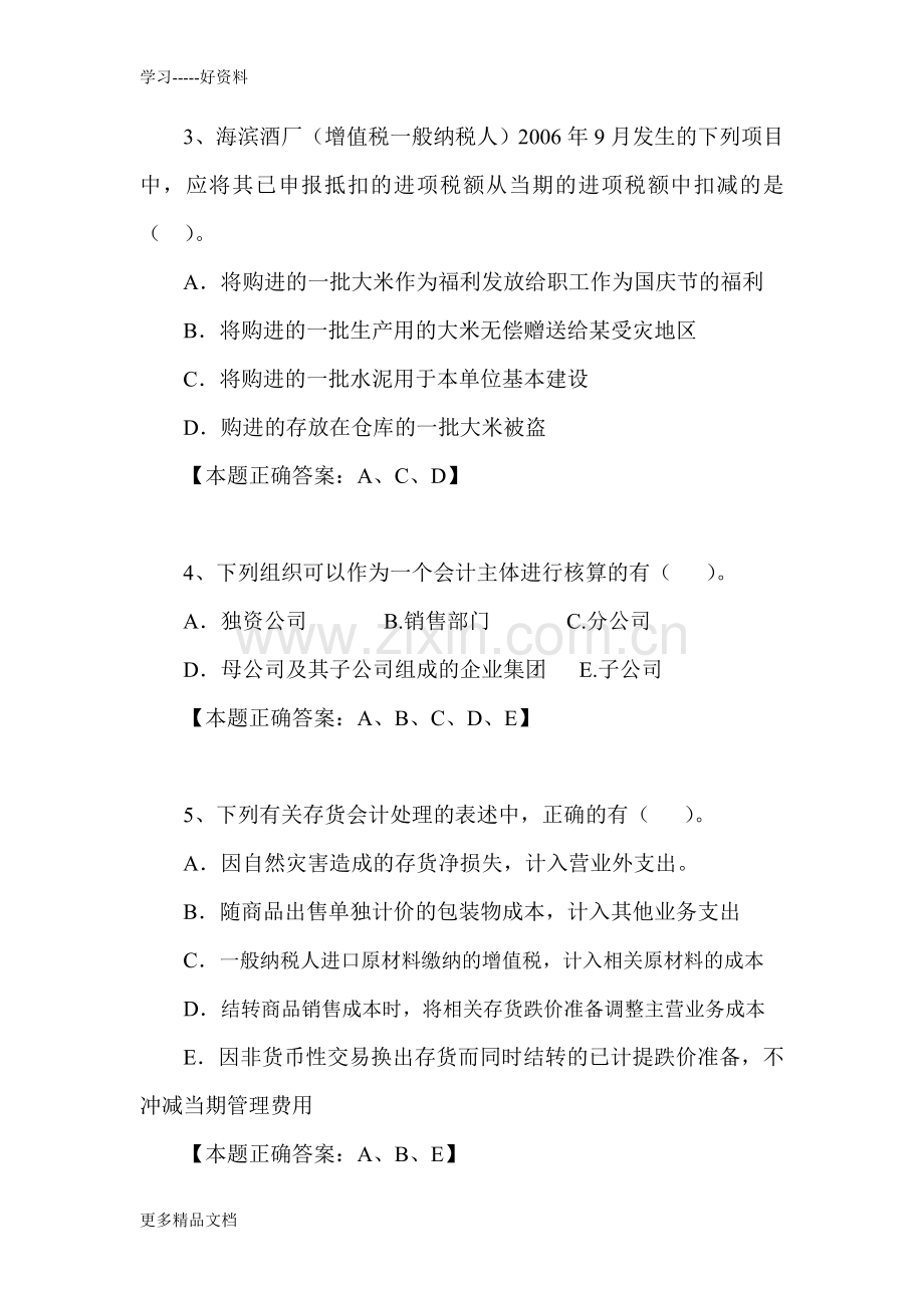 出口退税人员考试多项选择题概要说课讲解.doc_第2页