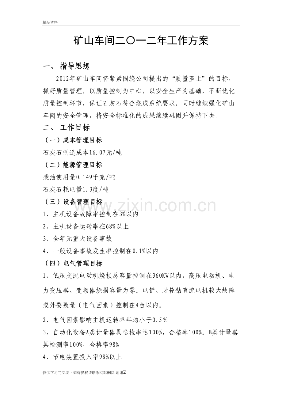 矿山车间二〇一二年工作方案教学教材.doc_第2页