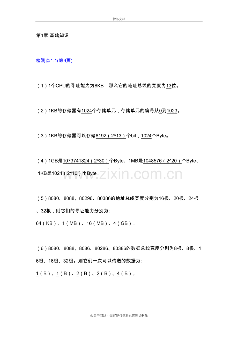 汇编语言课后习题解答备课讲稿.doc_第2页