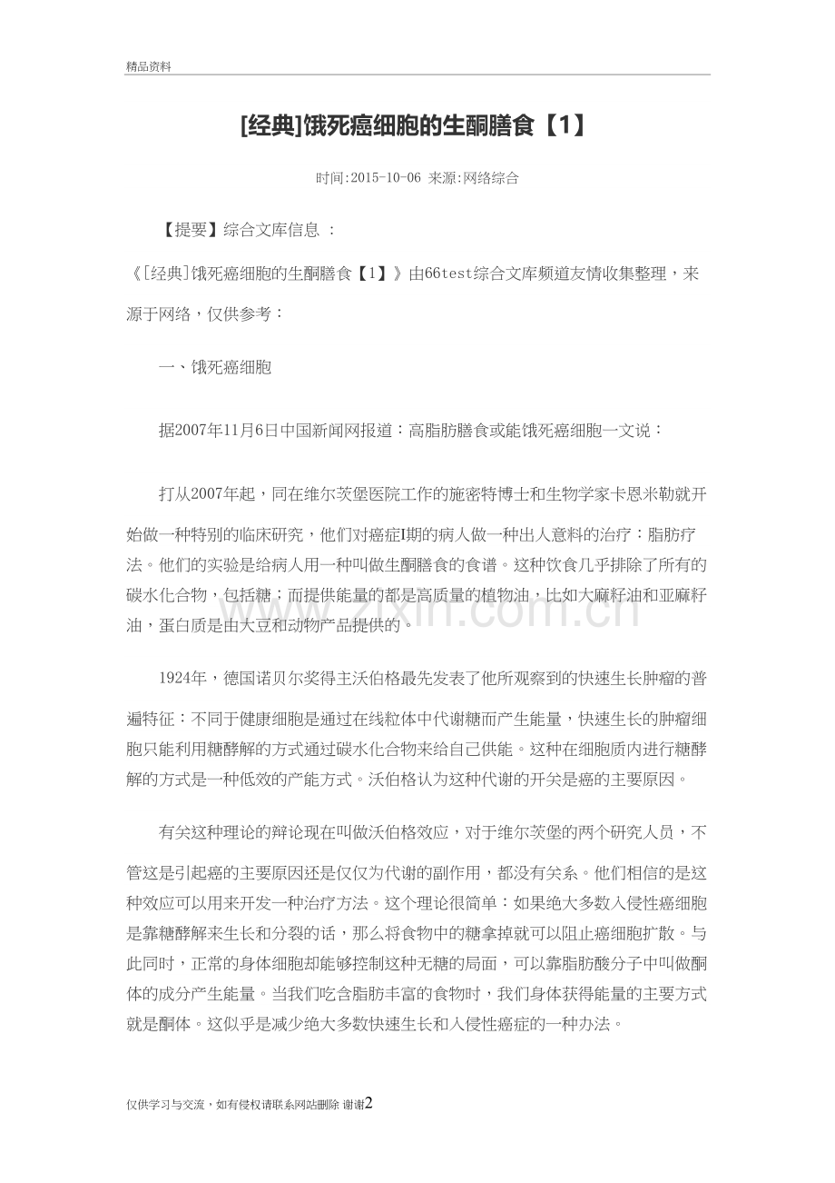 生酮饮食疗法经典讲课稿.doc_第2页
