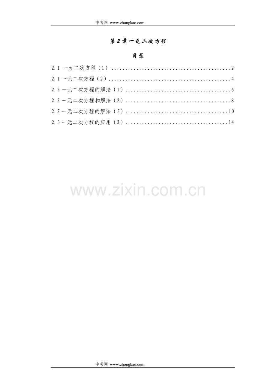 八年级数学一元二次方程复习进程.doc_第1页