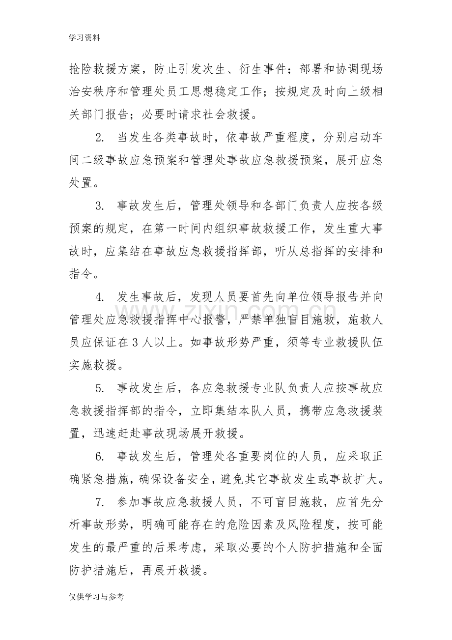 安全生产应急管理制度演示教学.doc_第2页