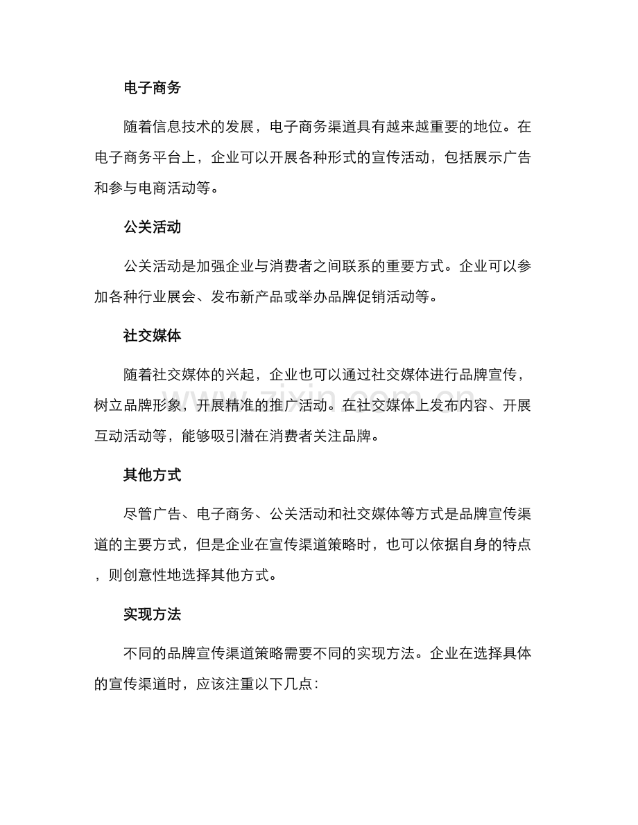 品牌宣传渠道运营方案.docx_第2页