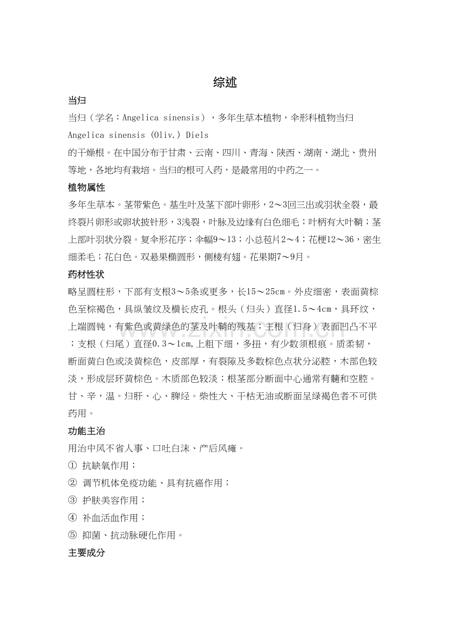 实验室当归浸膏片制备工艺及检测说课材料.doc_第2页