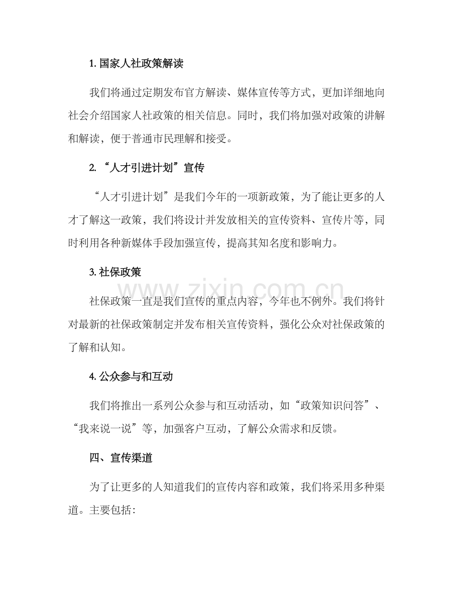 人社部门年度宣传方案.docx_第2页