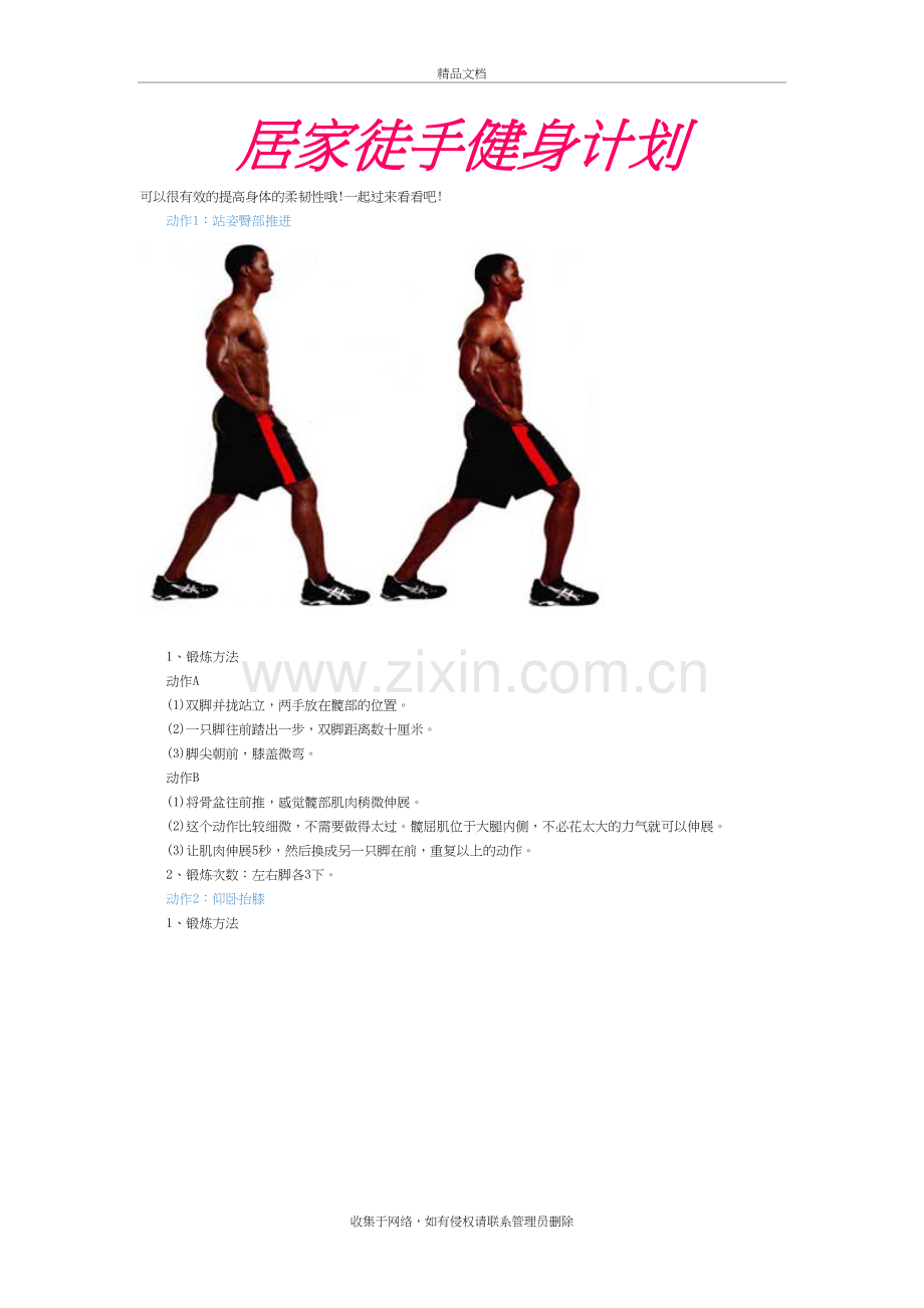 居家徒手健身计划讲课教案.doc_第2页