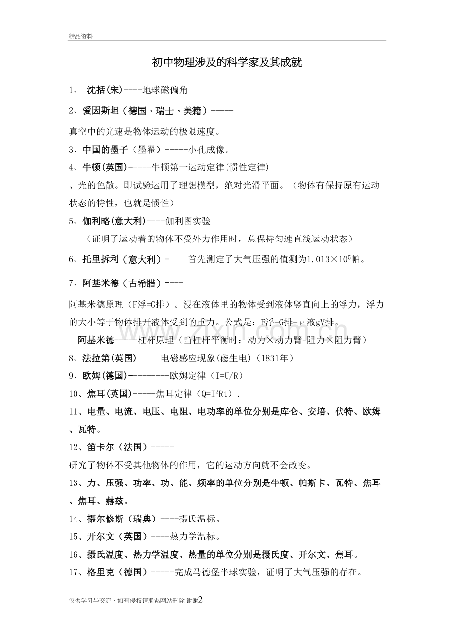 初中物理中的科学家介绍电子教案.doc_第2页