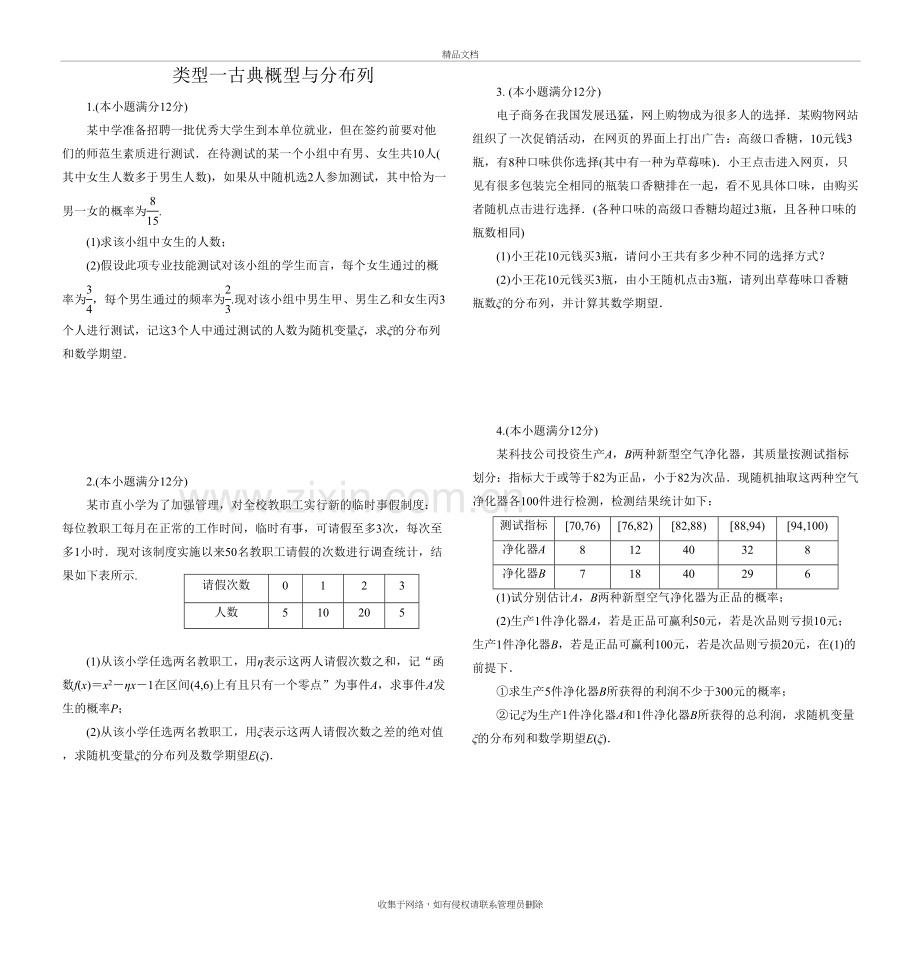 类型一古典概型与分布列学习资料.doc_第2页