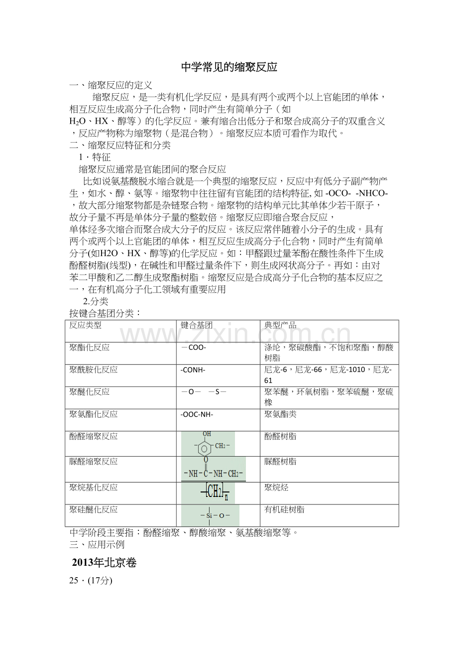 中学常见的缩聚反应电子教案.docx_第2页