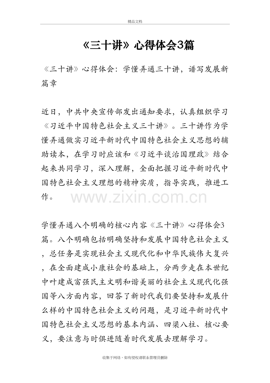 《三十讲》心得体会3篇教学教材.doc_第2页