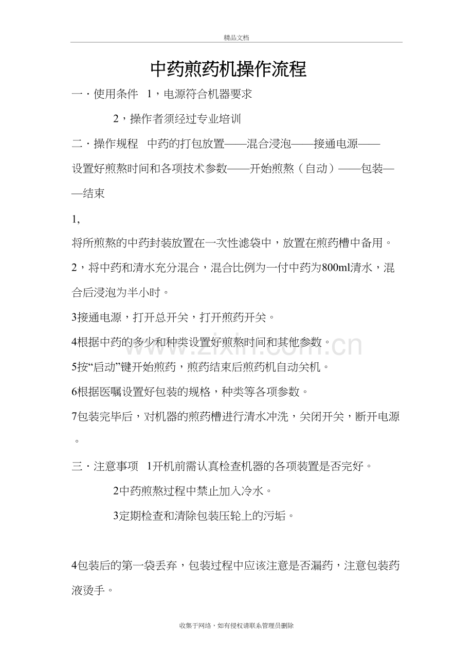 中药煎药机操作流程doc资料.doc_第2页