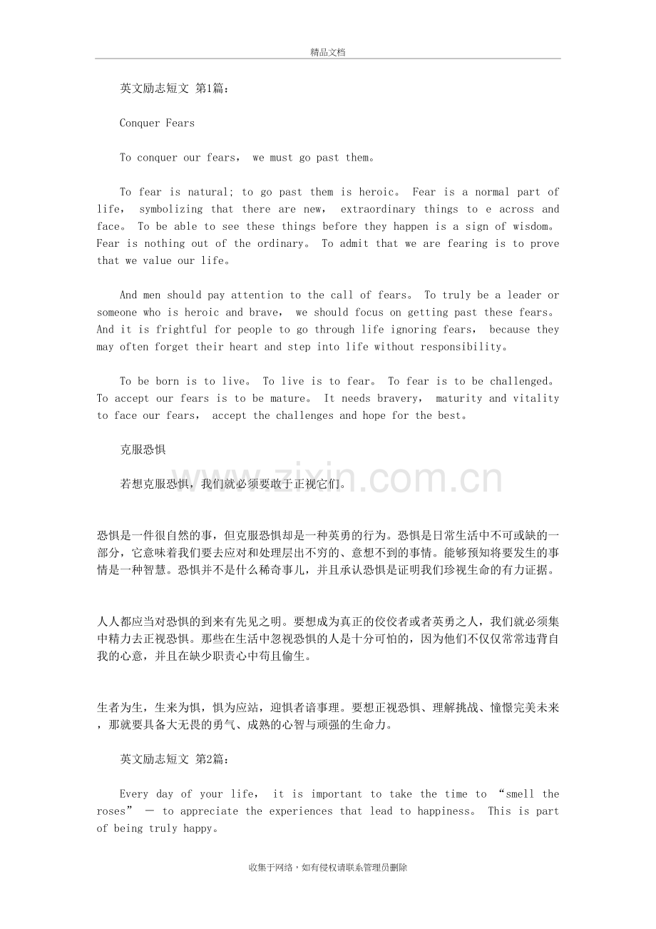 英文励志短文(20篇)讲课教案.doc_第2页