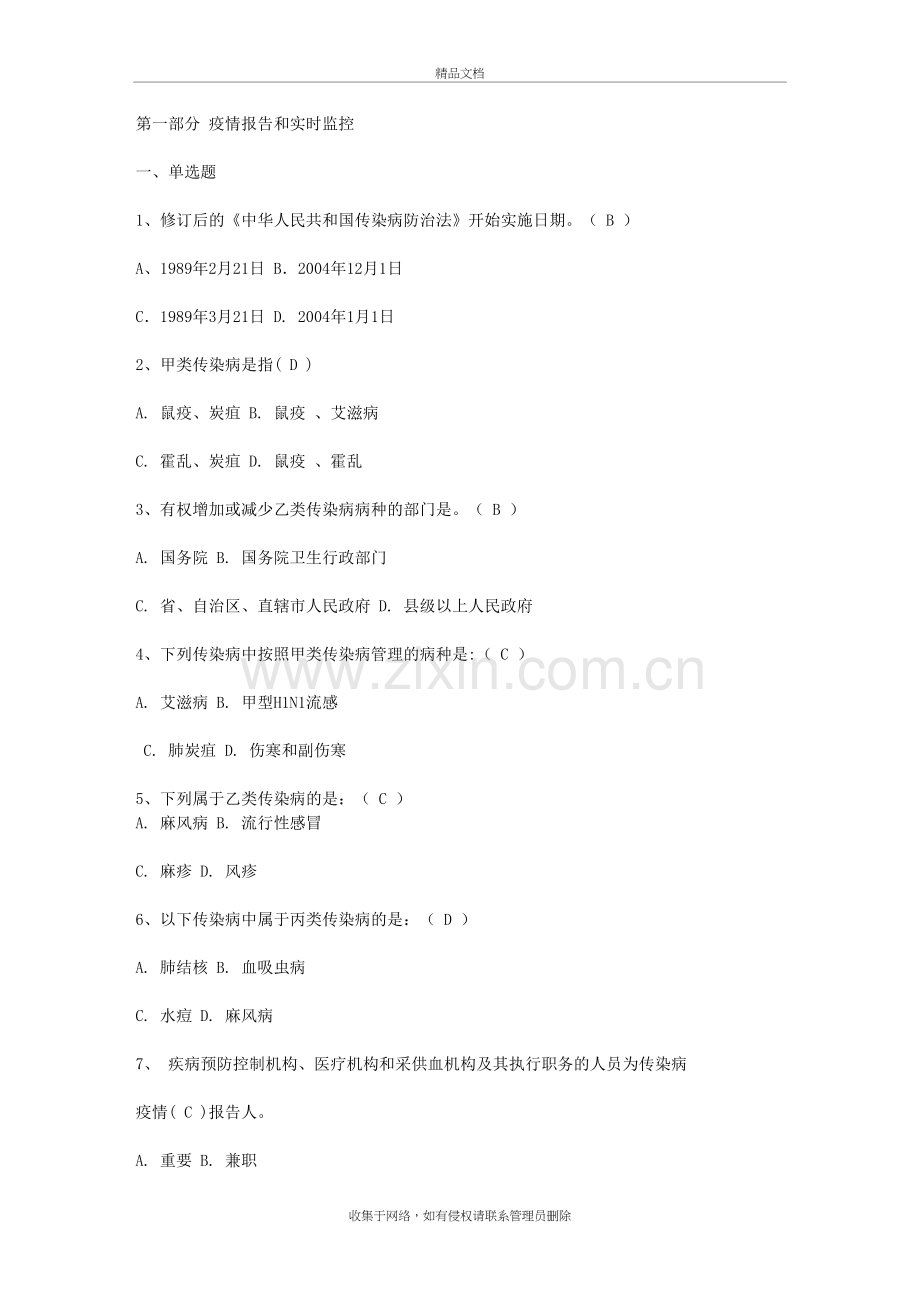 疾病监测题库复习过程.doc_第2页