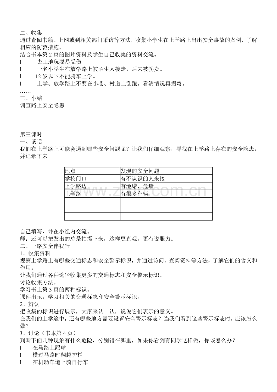 小学四年级上册综合实践活动教案备课讲稿.doc_第2页