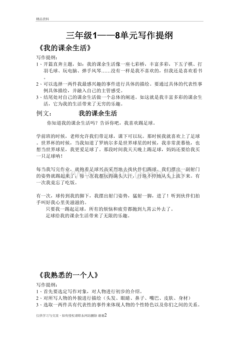 三年级单元写作提纲讲课教案.doc_第2页
