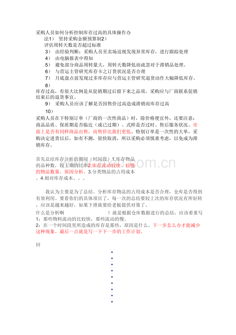 汽车配件如何管理教学文案.doc_第1页