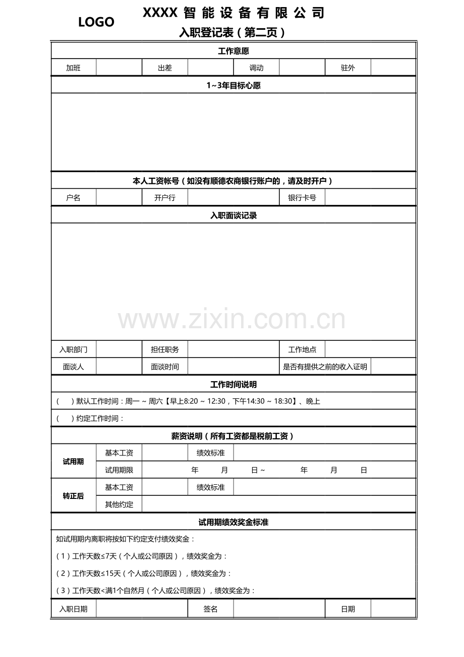 员工入职登记表【正式版】资料讲解.xls_第2页