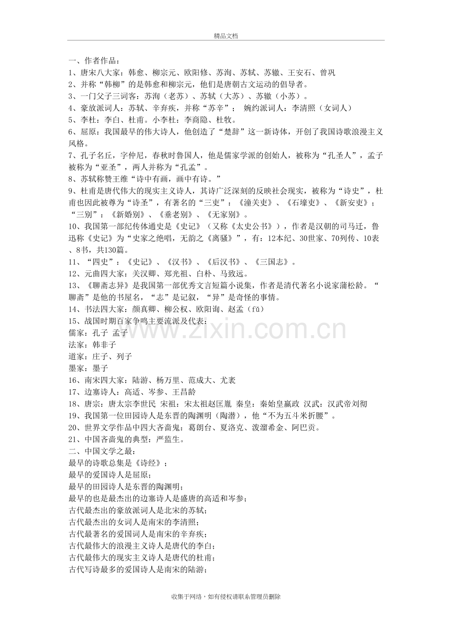 高中语文文学常识大全教学内容.doc_第2页