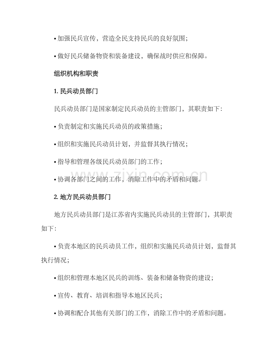 民兵动员部署方案.docx_第2页