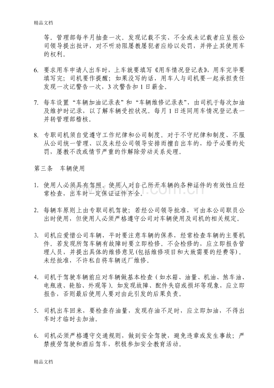 捷尔迅公司车辆管理制度教学内容.doc_第2页
