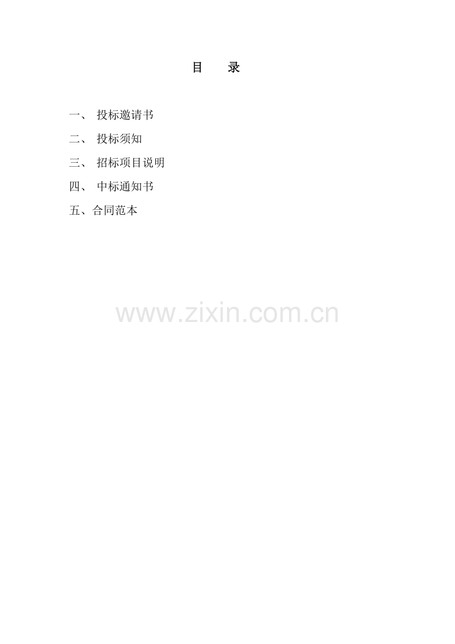 保安招标教学教材.doc_第2页