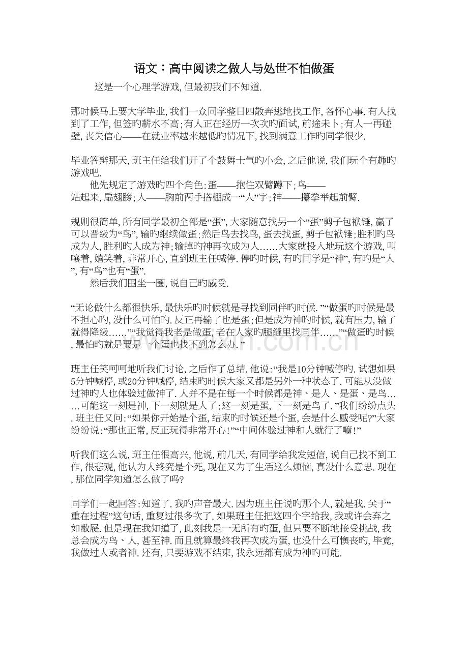 语文：高中阅读之做人与处世不怕做蛋教程文件.doc_第2页