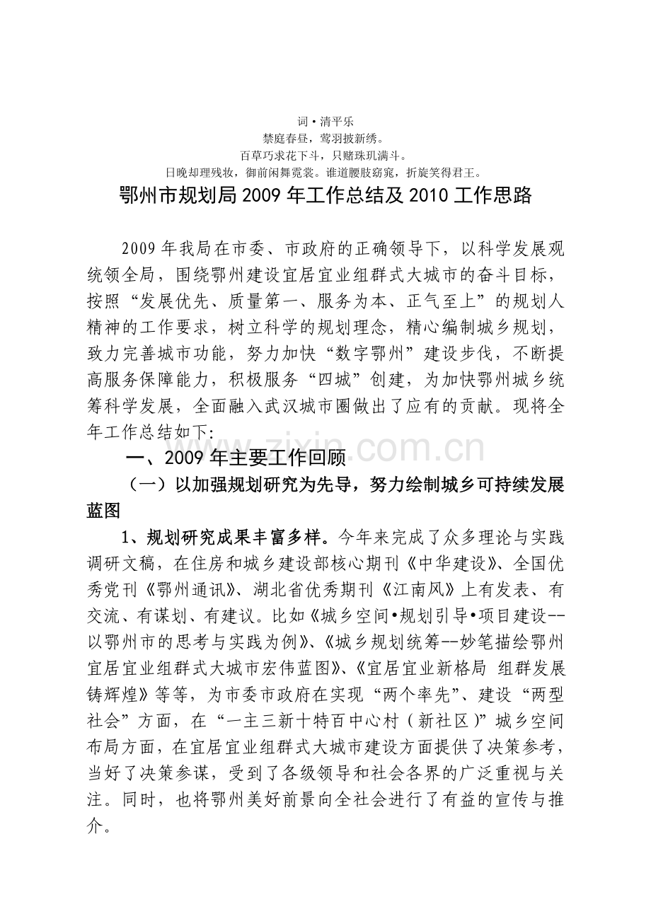 分析作分析思路鄂州市规划局工作总结及2010工教学文稿.doc_第1页