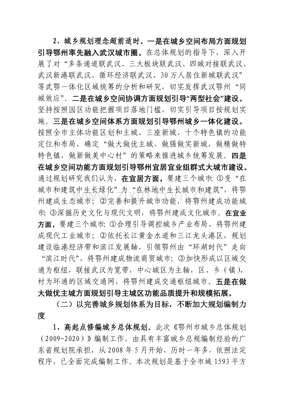 分析作分析思路鄂州市规划局工作总结及2010工教学文稿.doc_第2页