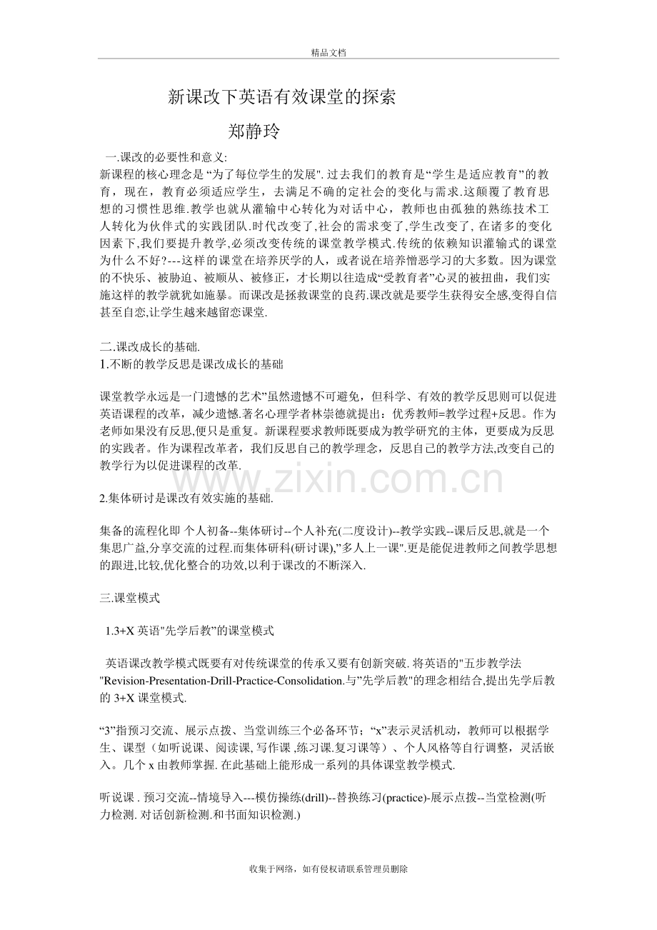 课改的必要性和意义教学教材.doc_第2页