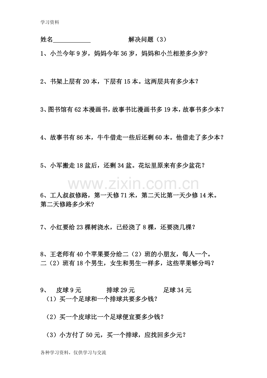 一年级下册解决问题专项训练(北师大版)教学内容.doc_第1页
