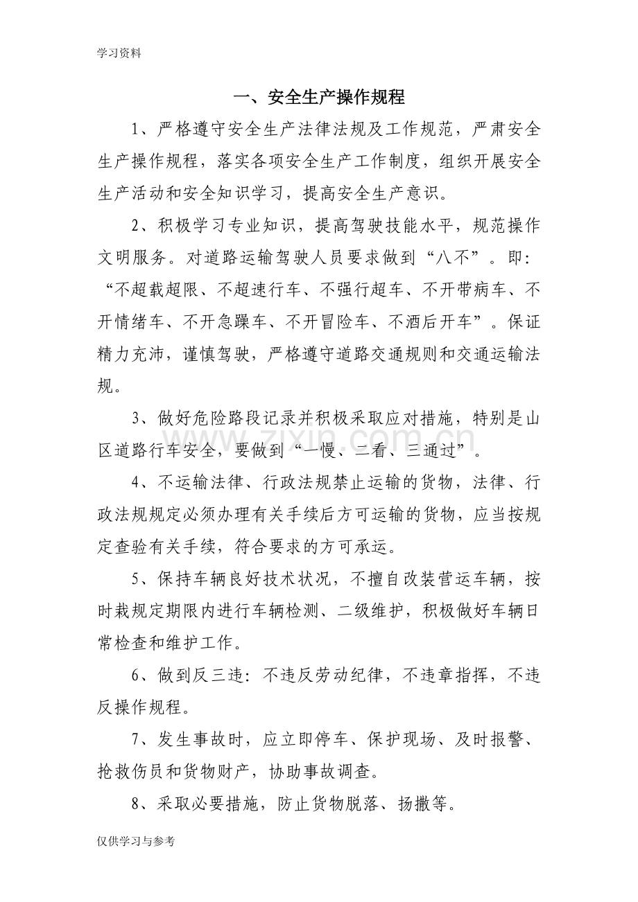 安全生产管理制度文本讲课稿.doc_第1页