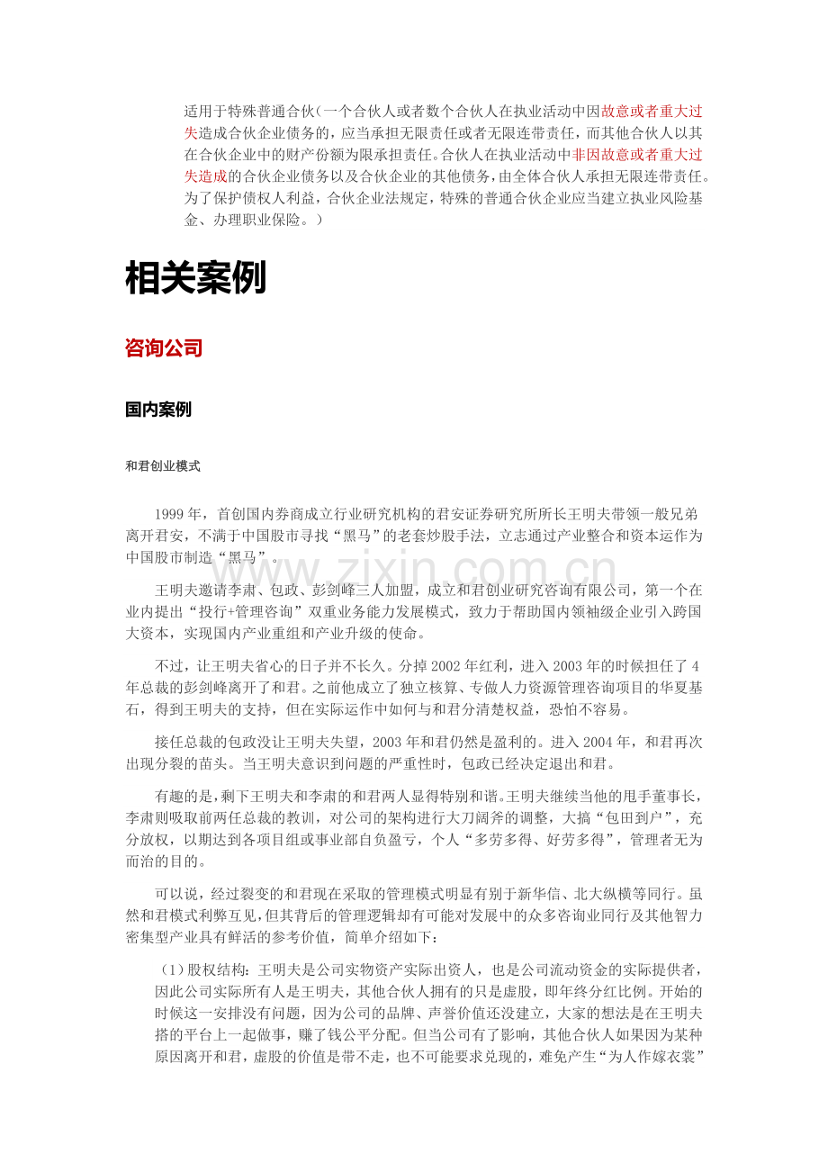 合伙人制度及案例资料.doc_第2页