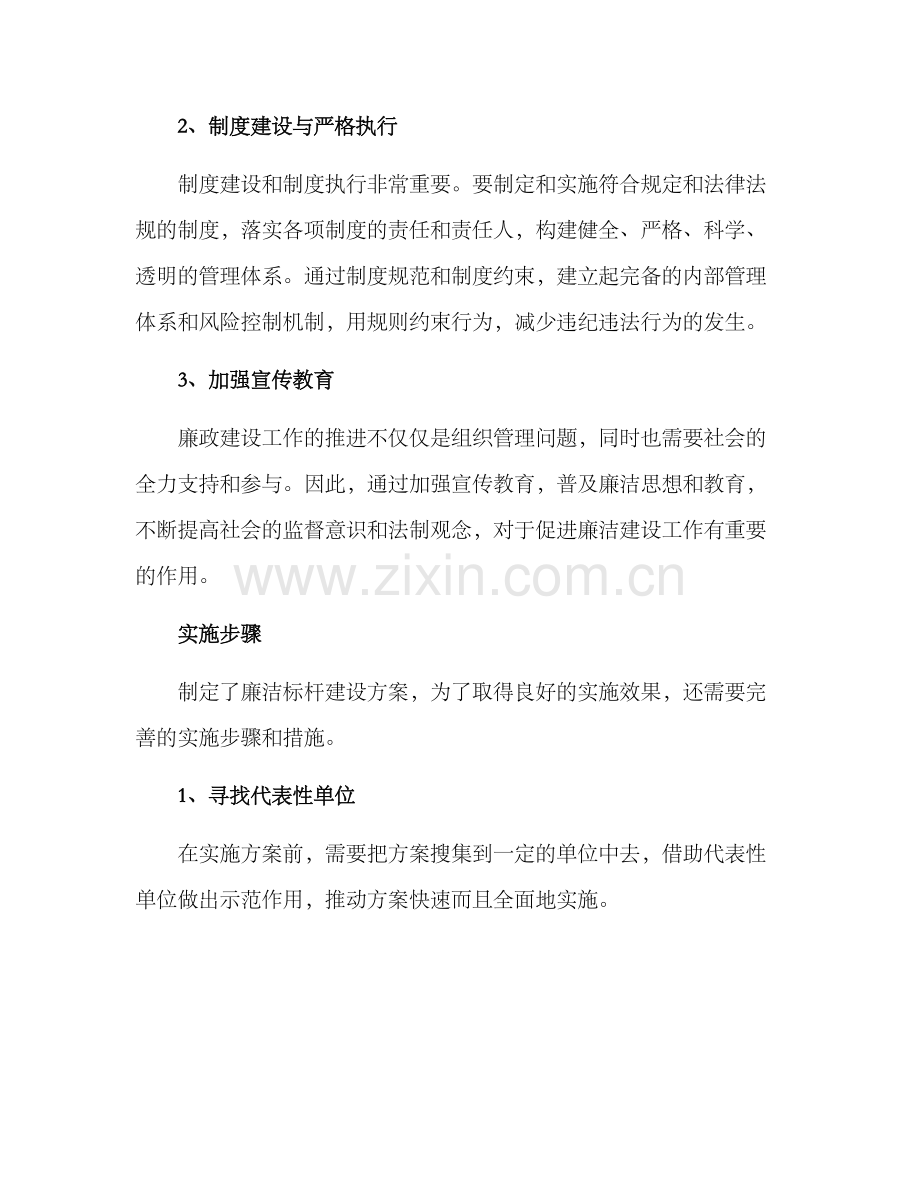 廉洁标杆建设方案.docx_第2页