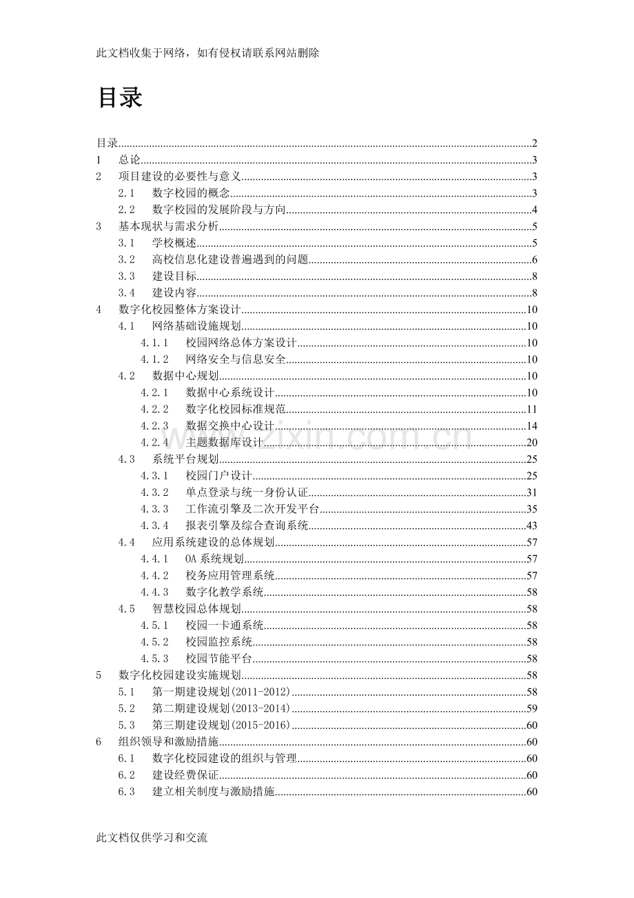 内蒙古建筑职业技术学院数字化校园建设方案教学教材.doc_第2页