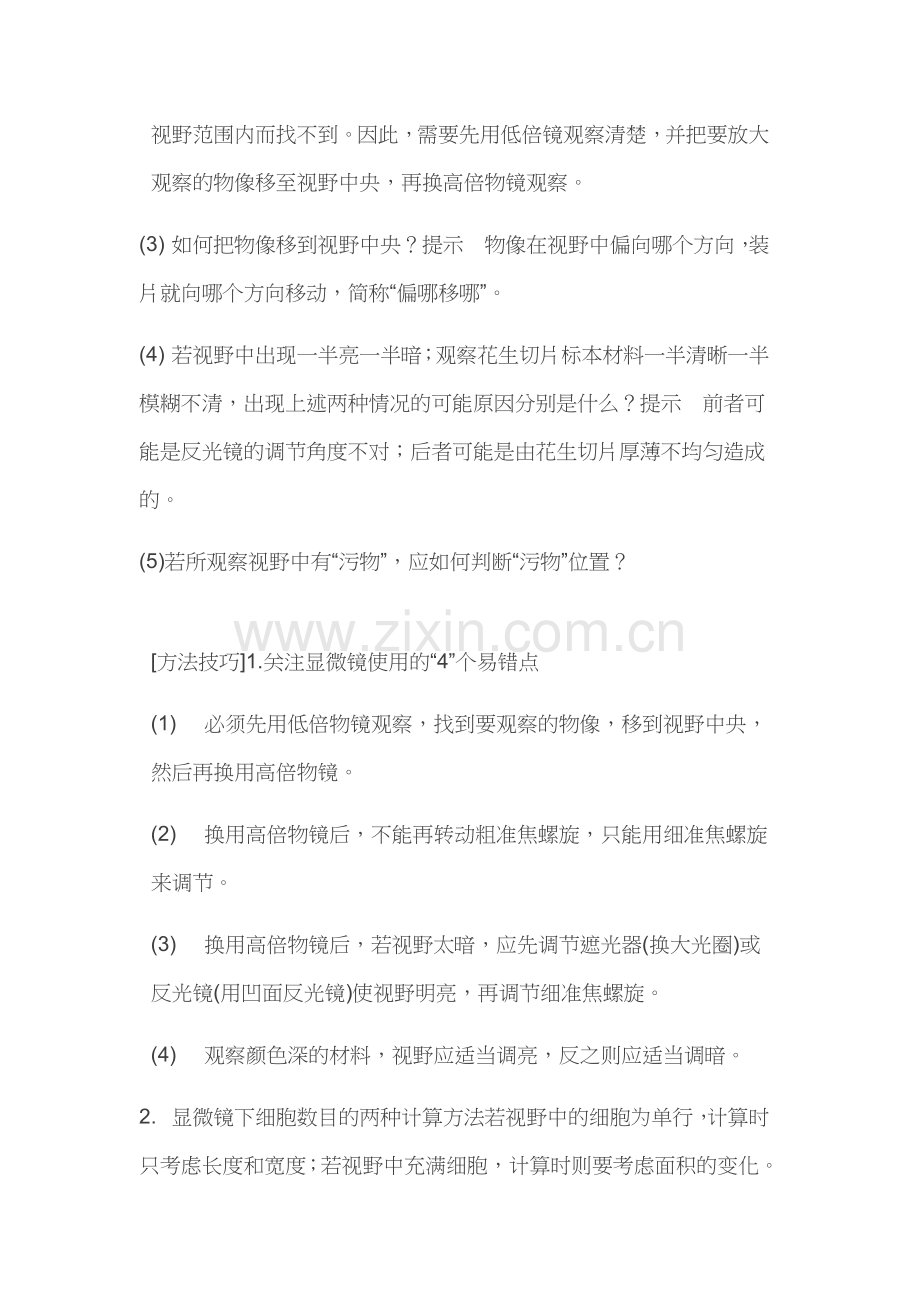 高中生物实验电子教案.doc_第2页