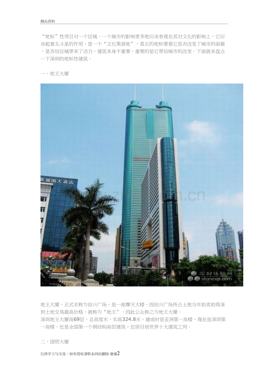 深圳十大地标教学提纲.doc_第2页