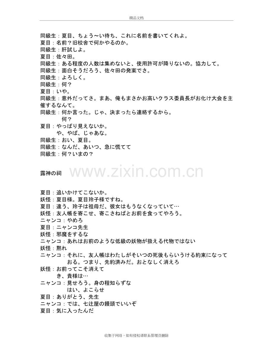 夏目友人帐第一季2日文台词教案资料.doc_第2页