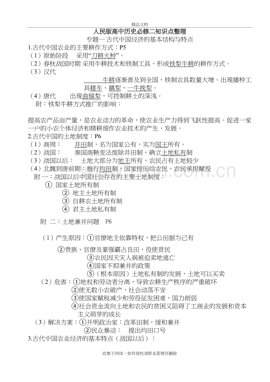 人民版高中历史必修二知识点精细化整理复习进程.doc_第2页