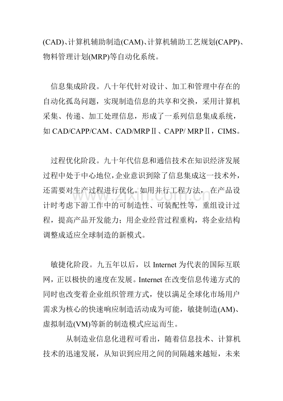 企业信息化与敏捷制造教学内容.doc_第2页