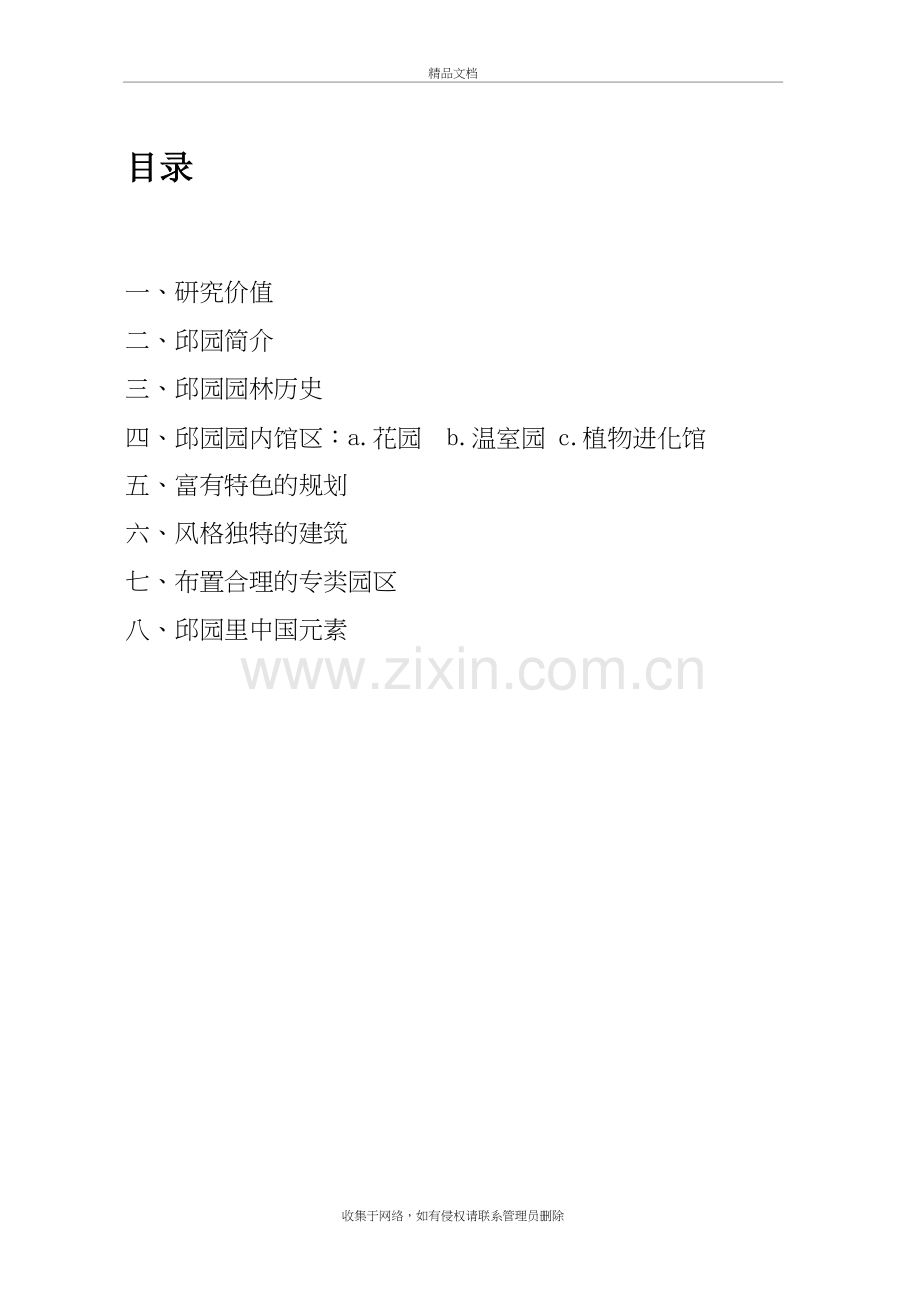 邱园介绍上课讲义.doc_第2页